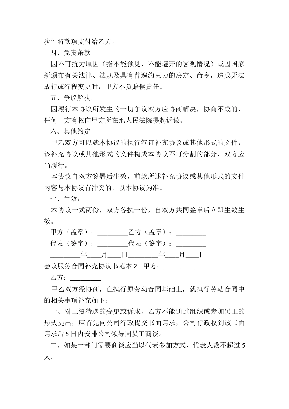 会议服务协议合同模板_第2页