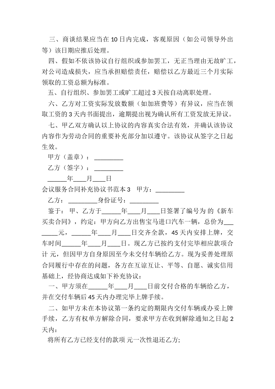 会议服务协议合同模板_第3页