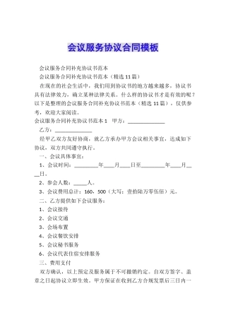 会议服务协议合同模板