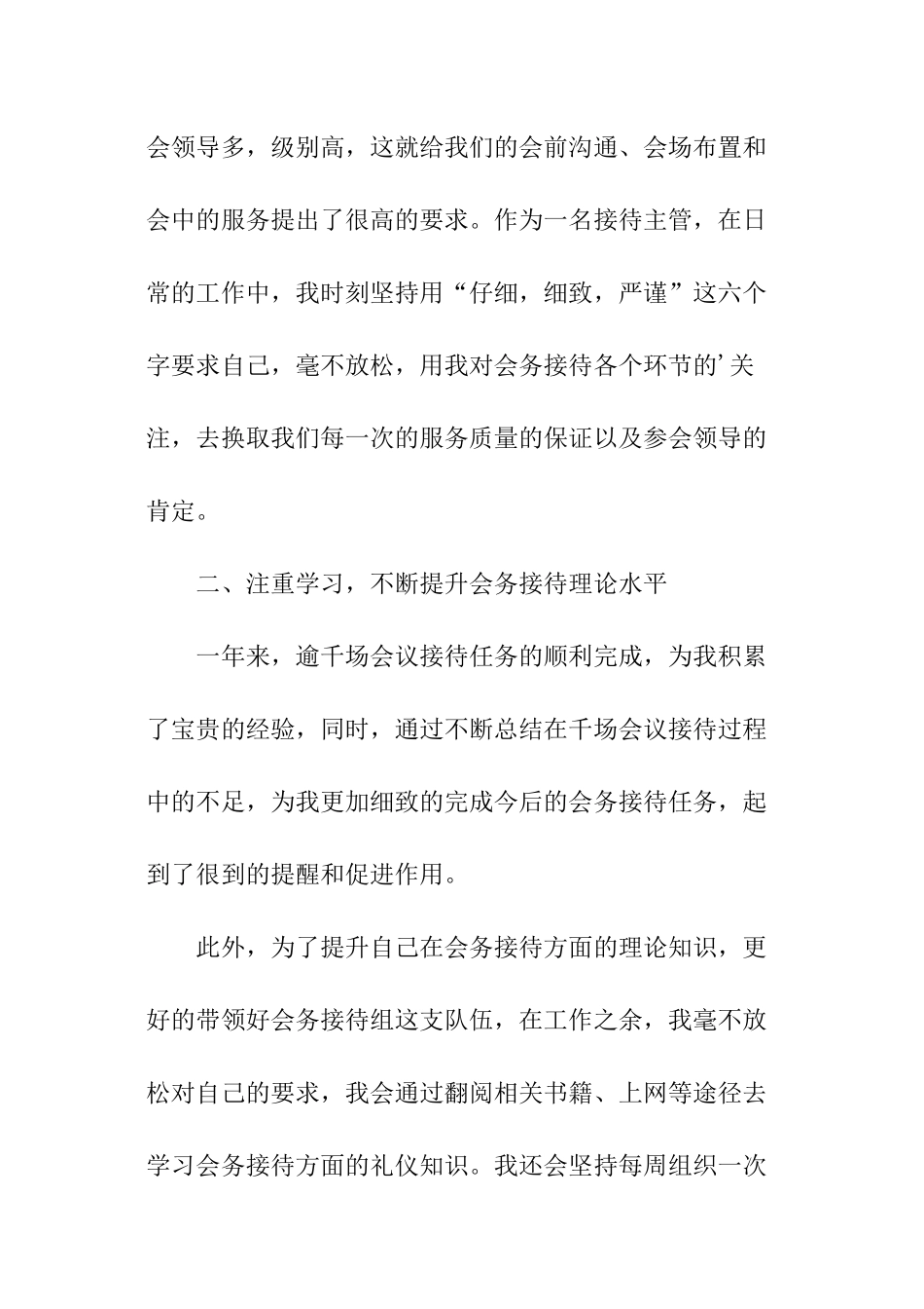 会议接待年终总结_第2页