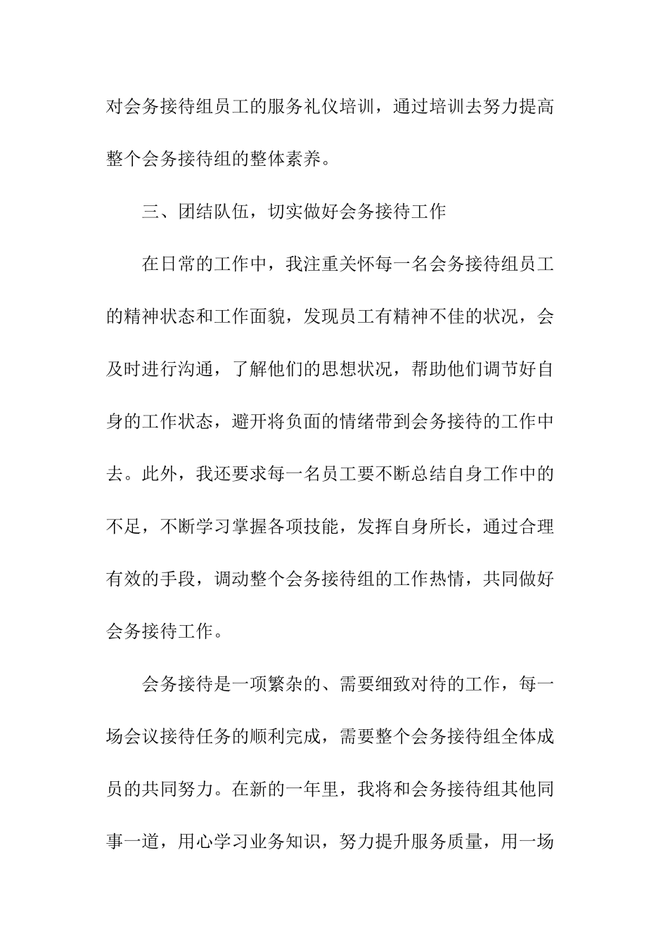 会议接待年终总结_第3页