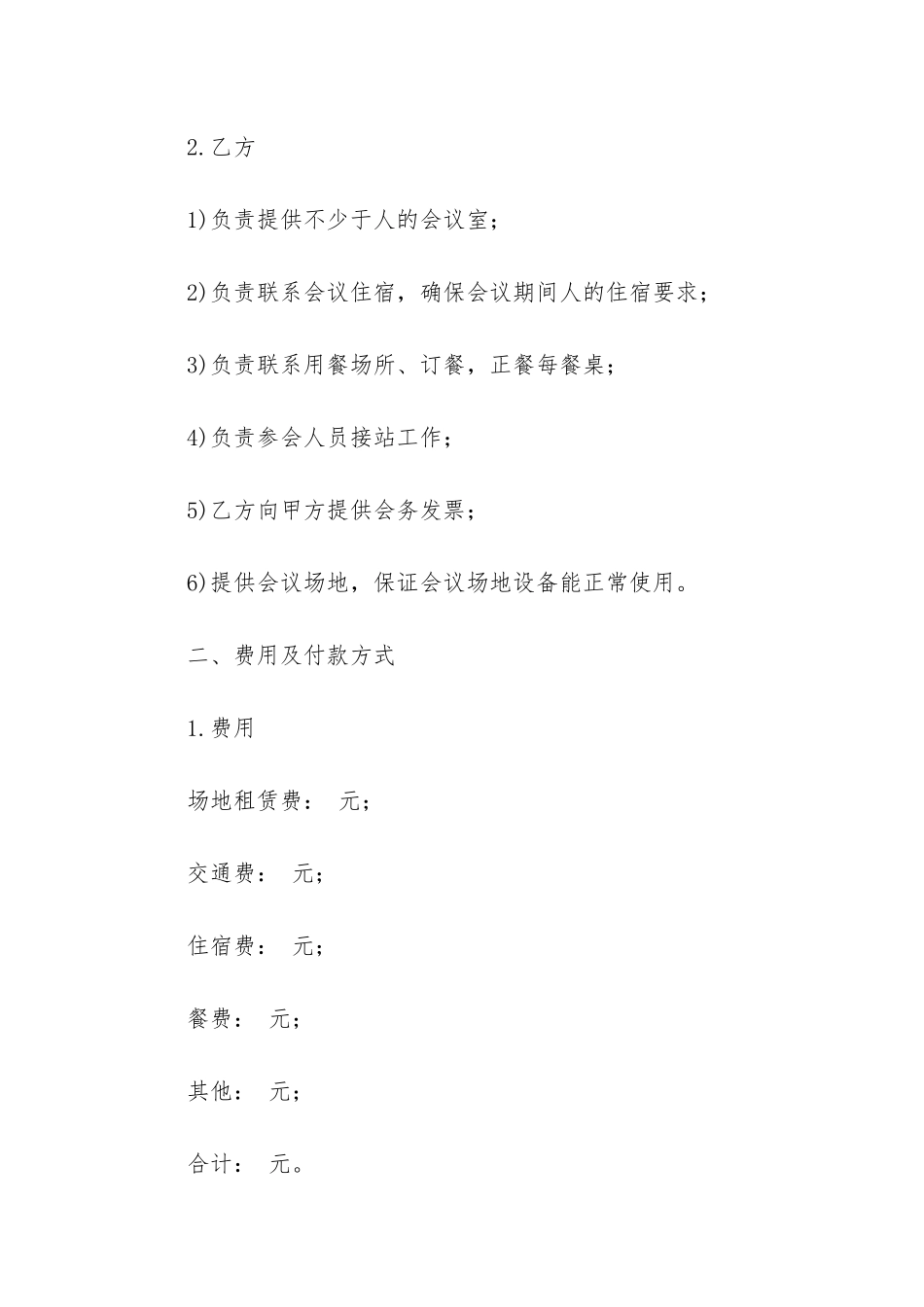 会议服务合同五篇_第2页