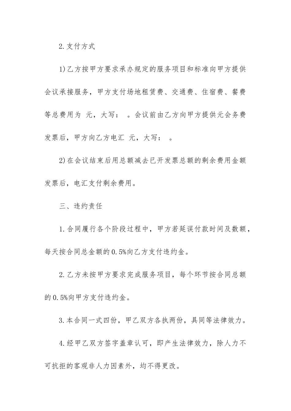 会议服务合同五篇_第3页