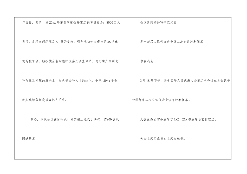 会议新闻稿件写作_第3页
