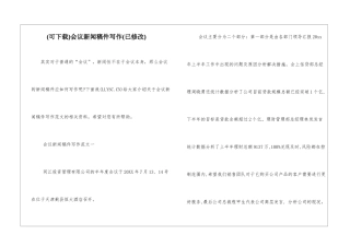 会议新闻稿件写作
