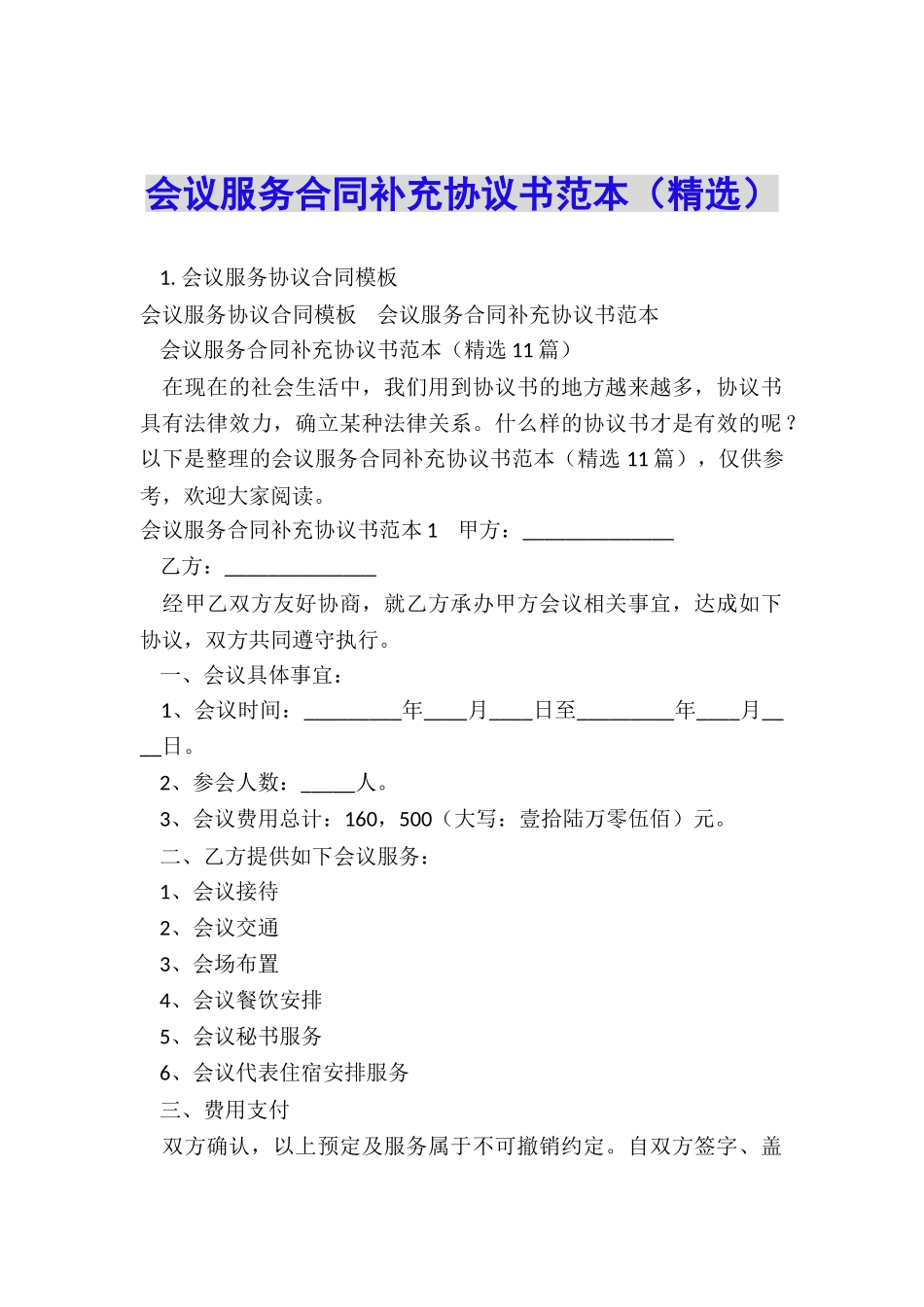 会议服务合同补充协议书范本_第1页