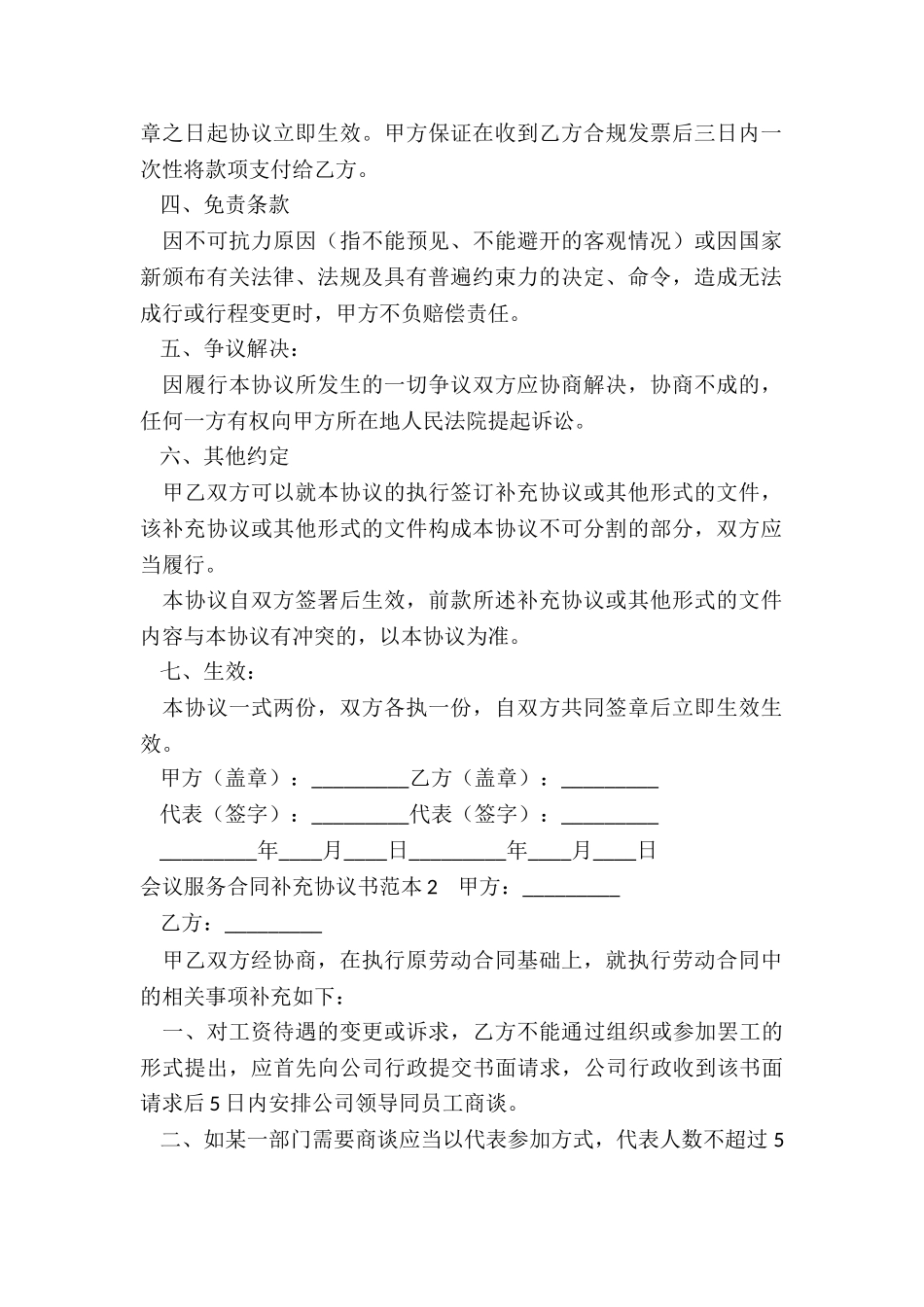 会议服务合同补充协议书范本_第2页
