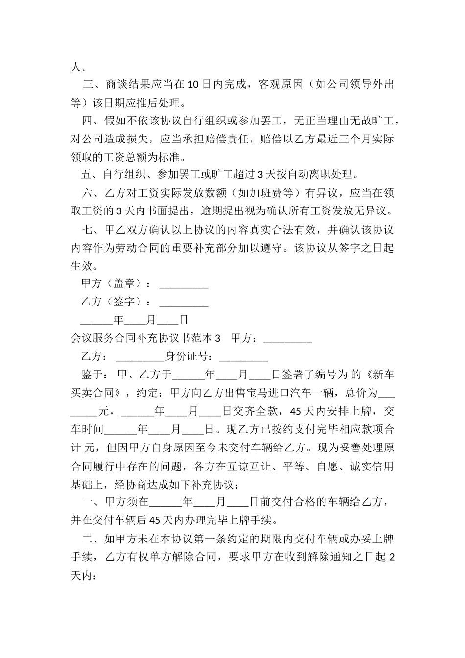 会议服务合同补充协议书范本_第3页