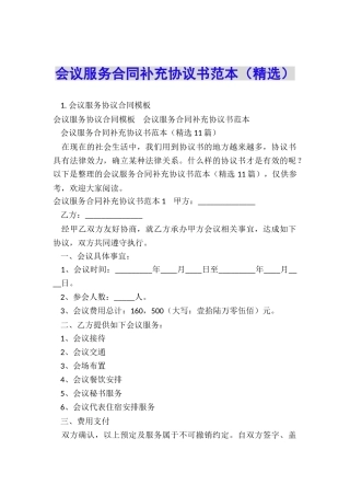 会议服务合同补充协议书范本