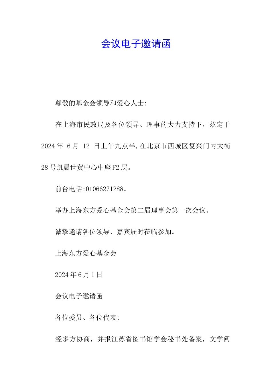 会议电子邀请函_第1页