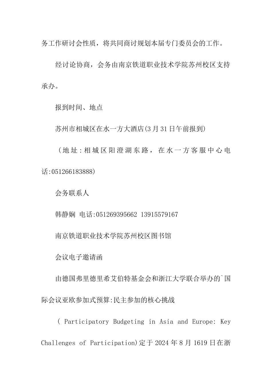 会议电子邀请函_第3页