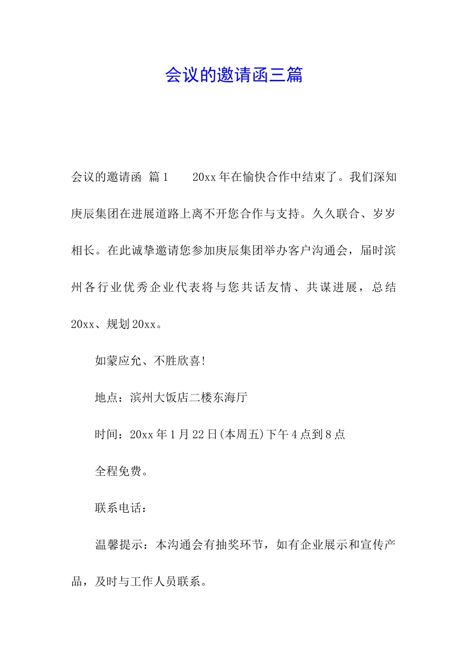 会议的邀请函三篇_第1页