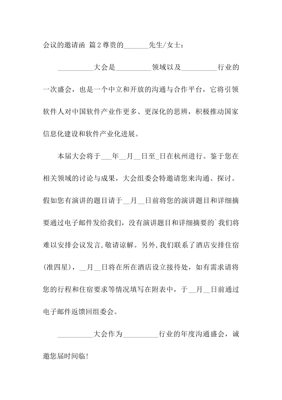 会议的邀请函三篇_第2页
