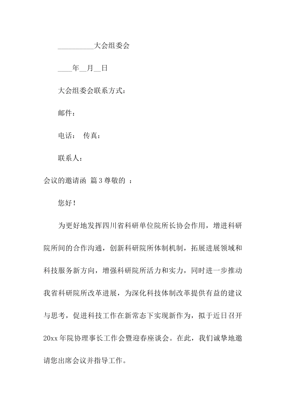 会议的邀请函三篇_第3页