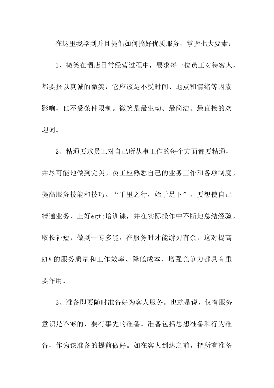 会议服务年终总结报告_第2页