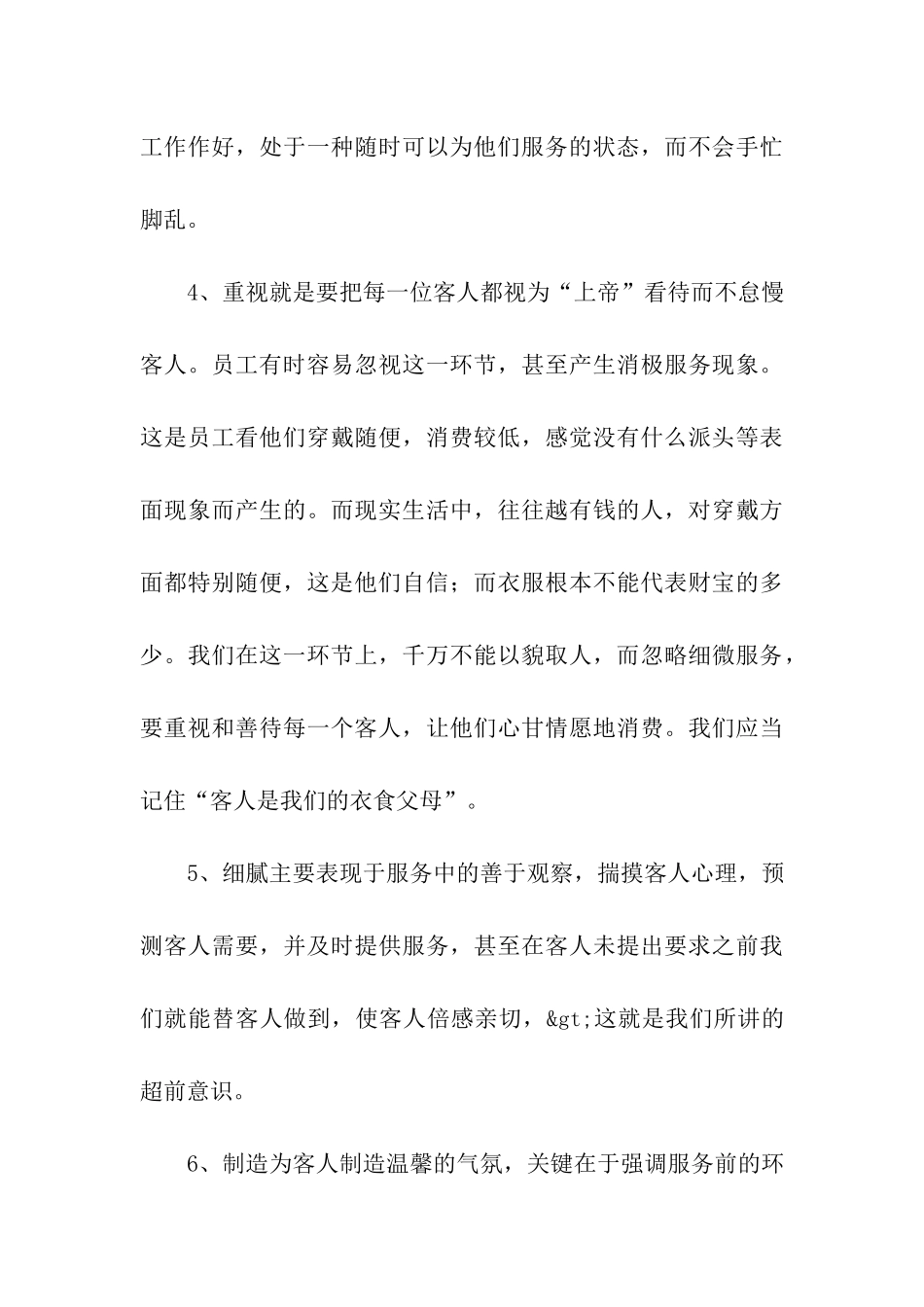 会议服务年终总结报告_第3页