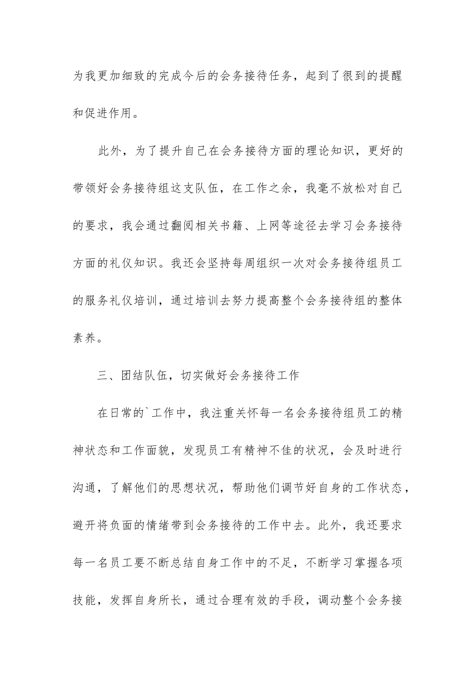 会议服务工作总结_第2页