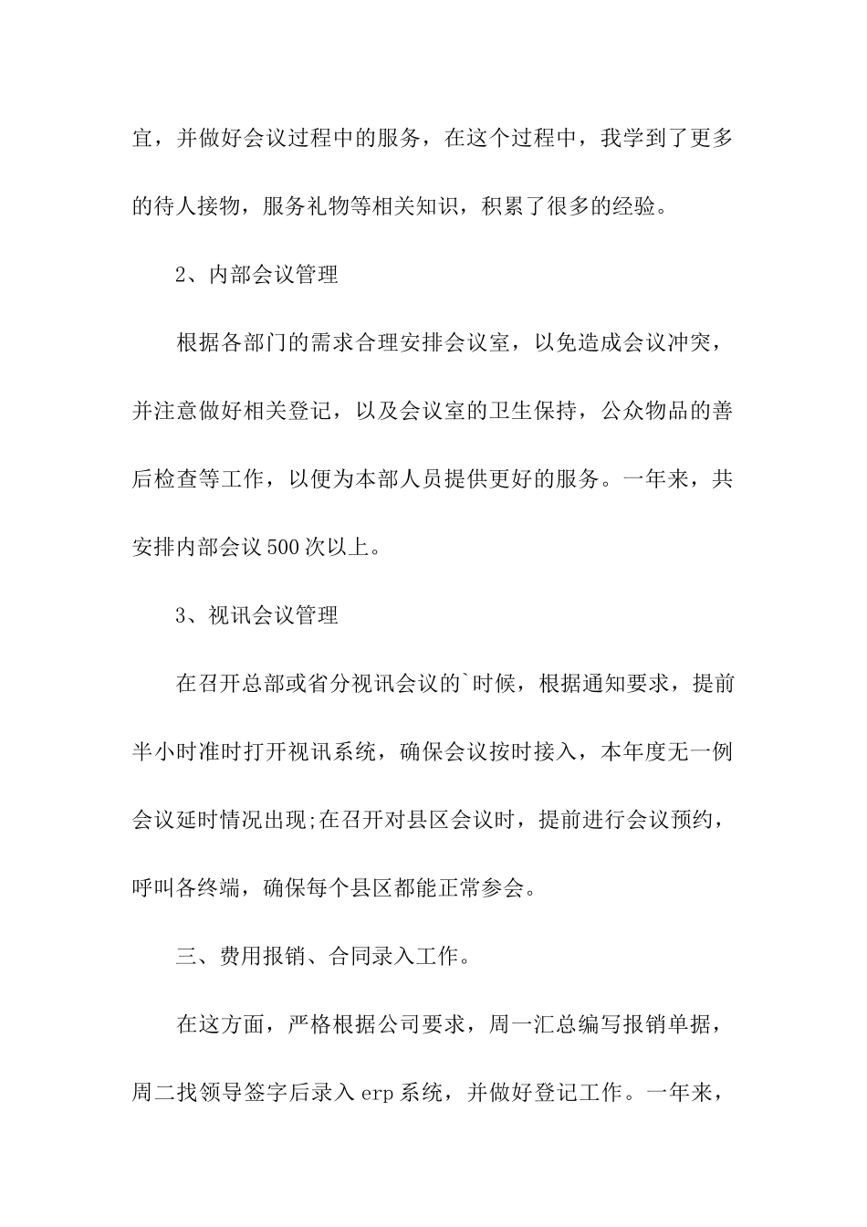 会议服务员工作总结_第2页