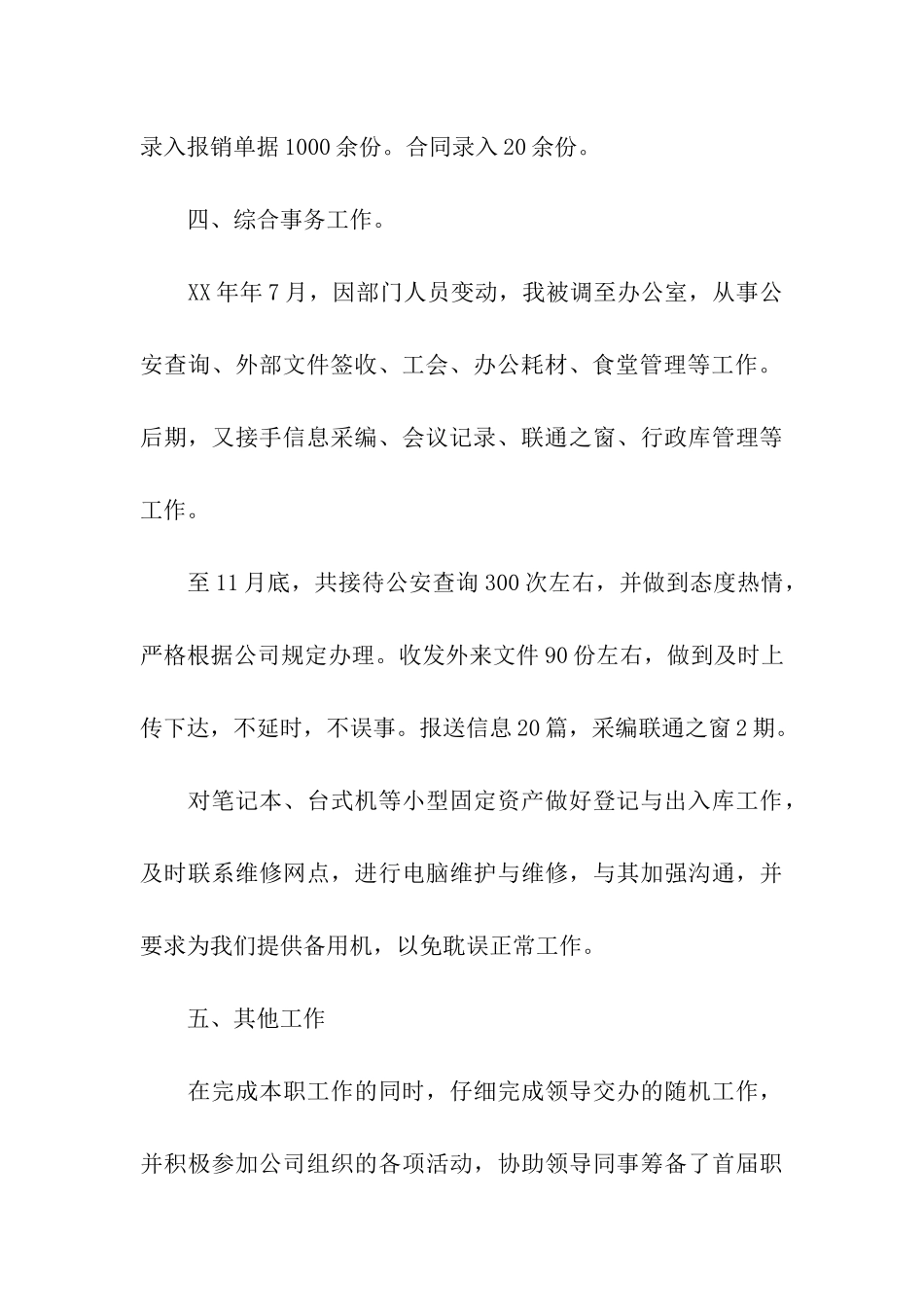 会议服务员工作总结_第3页