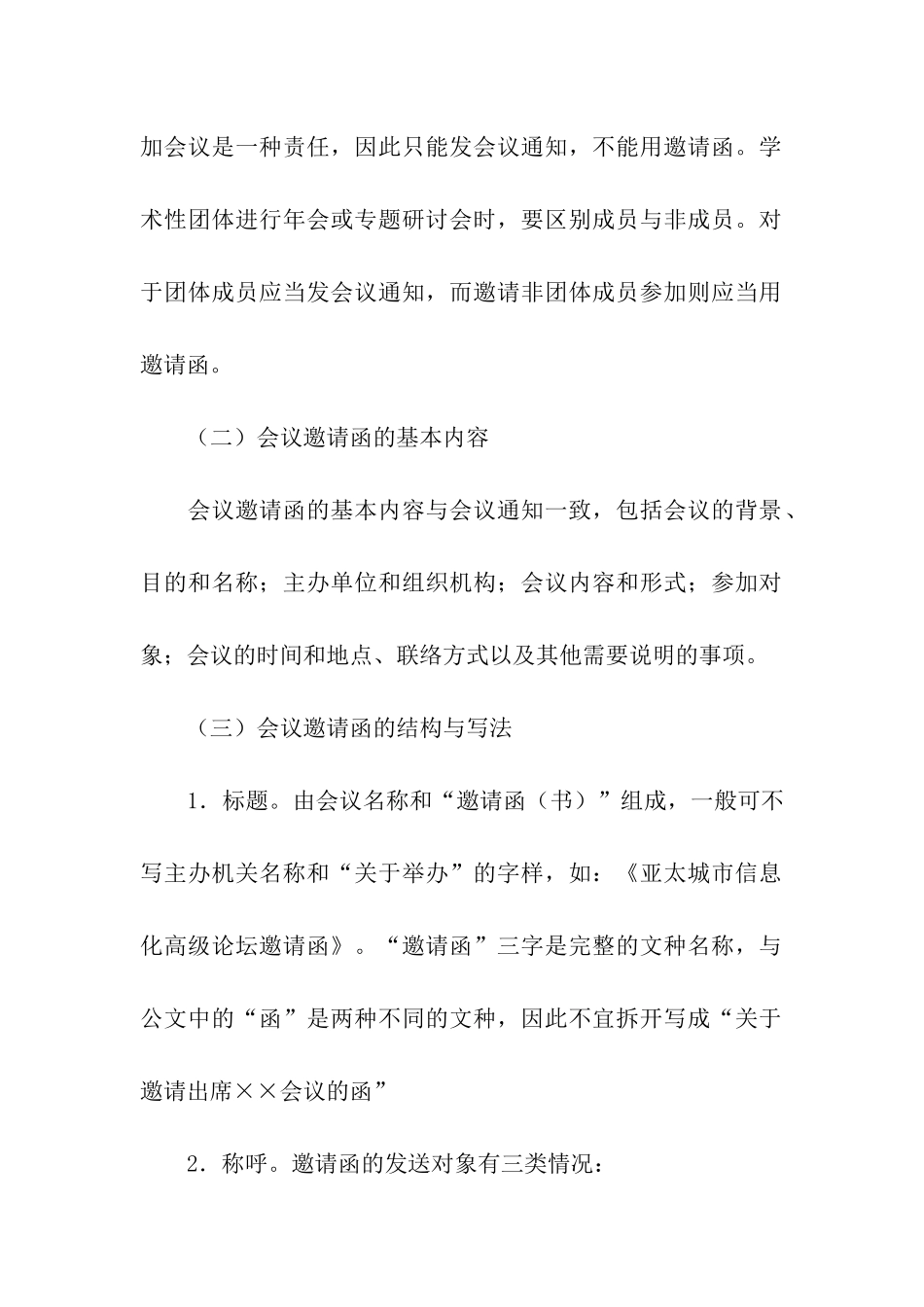 会议的邀请函模板五篇_第2页