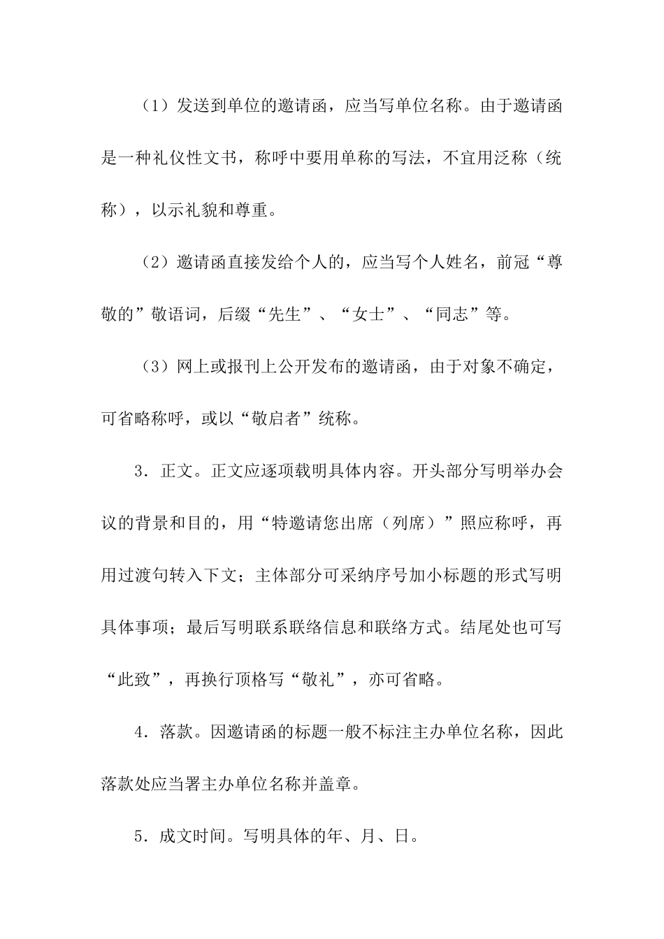 会议的邀请函模板五篇_第3页