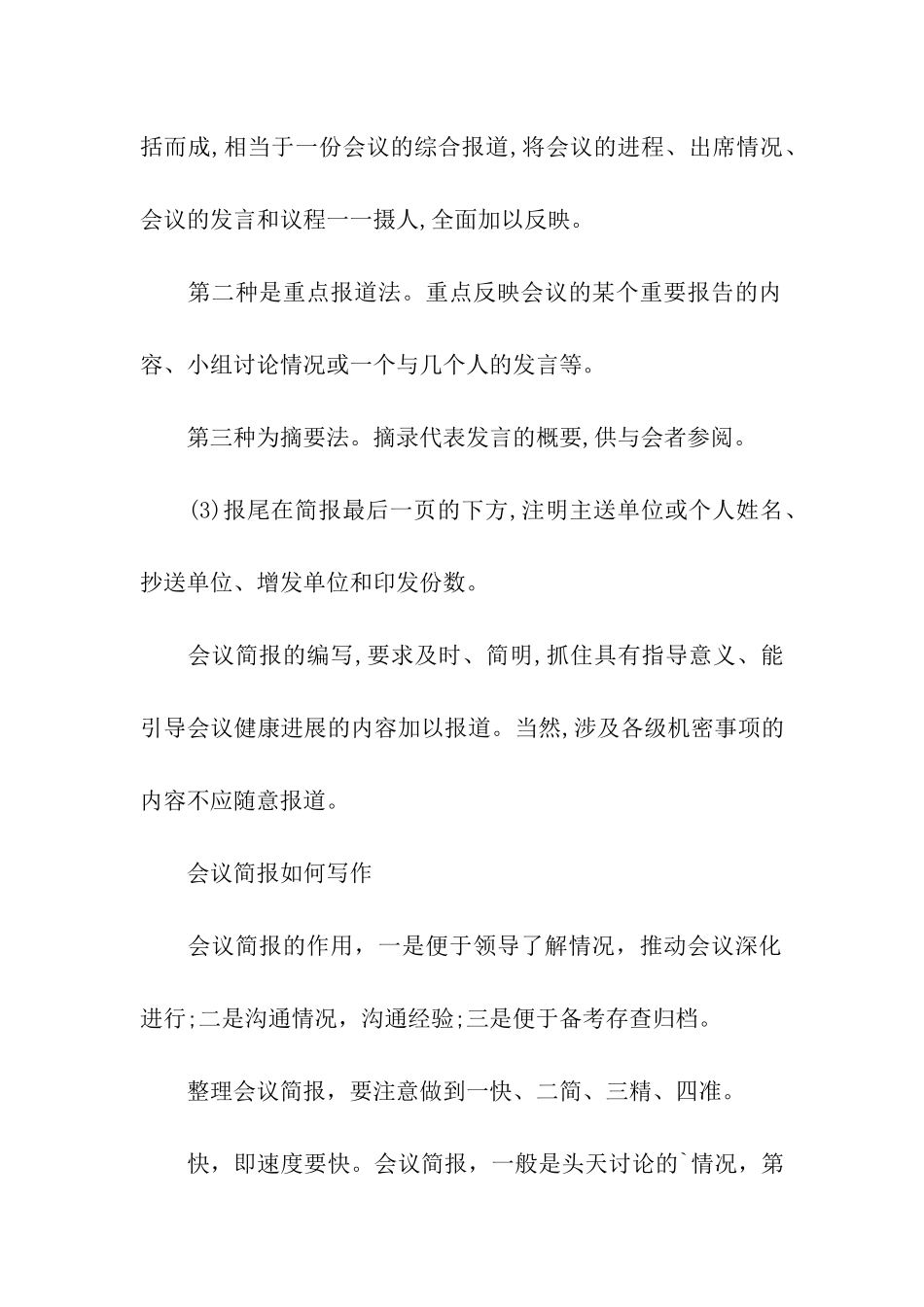 会议简报写作特点_第2页