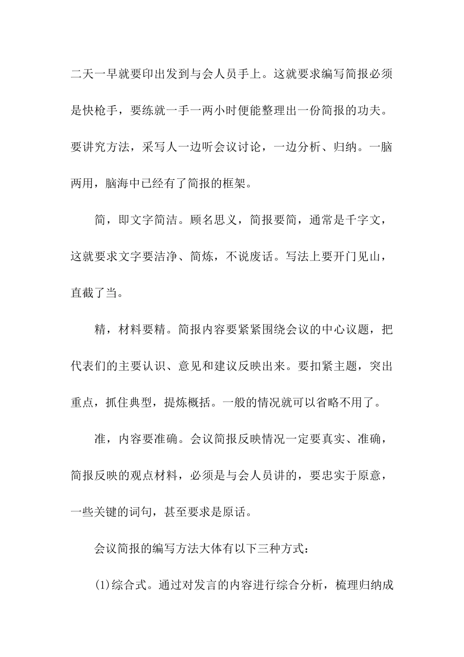 会议简报写作特点_第3页