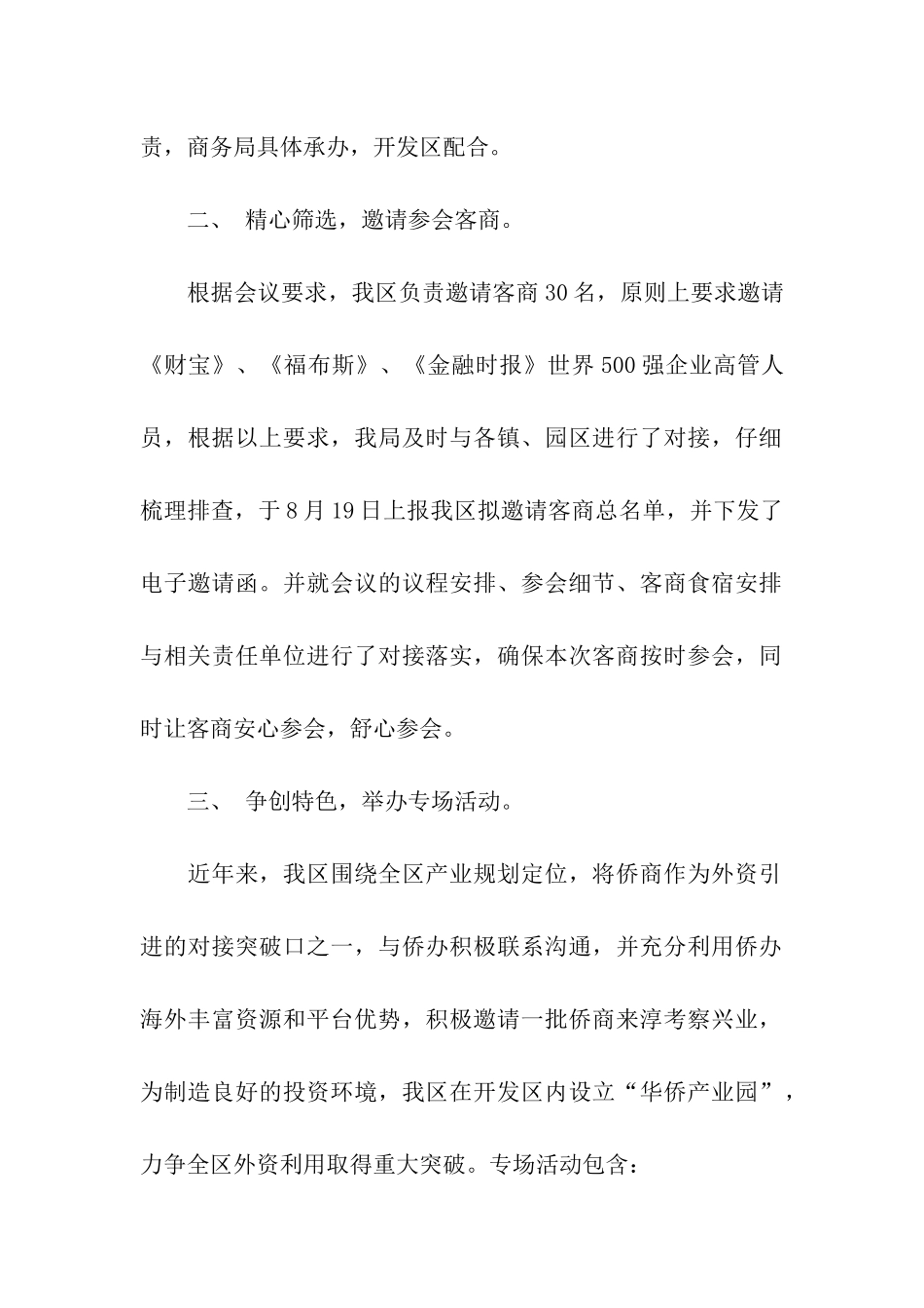 会议筹备工作的总结范文_第2页