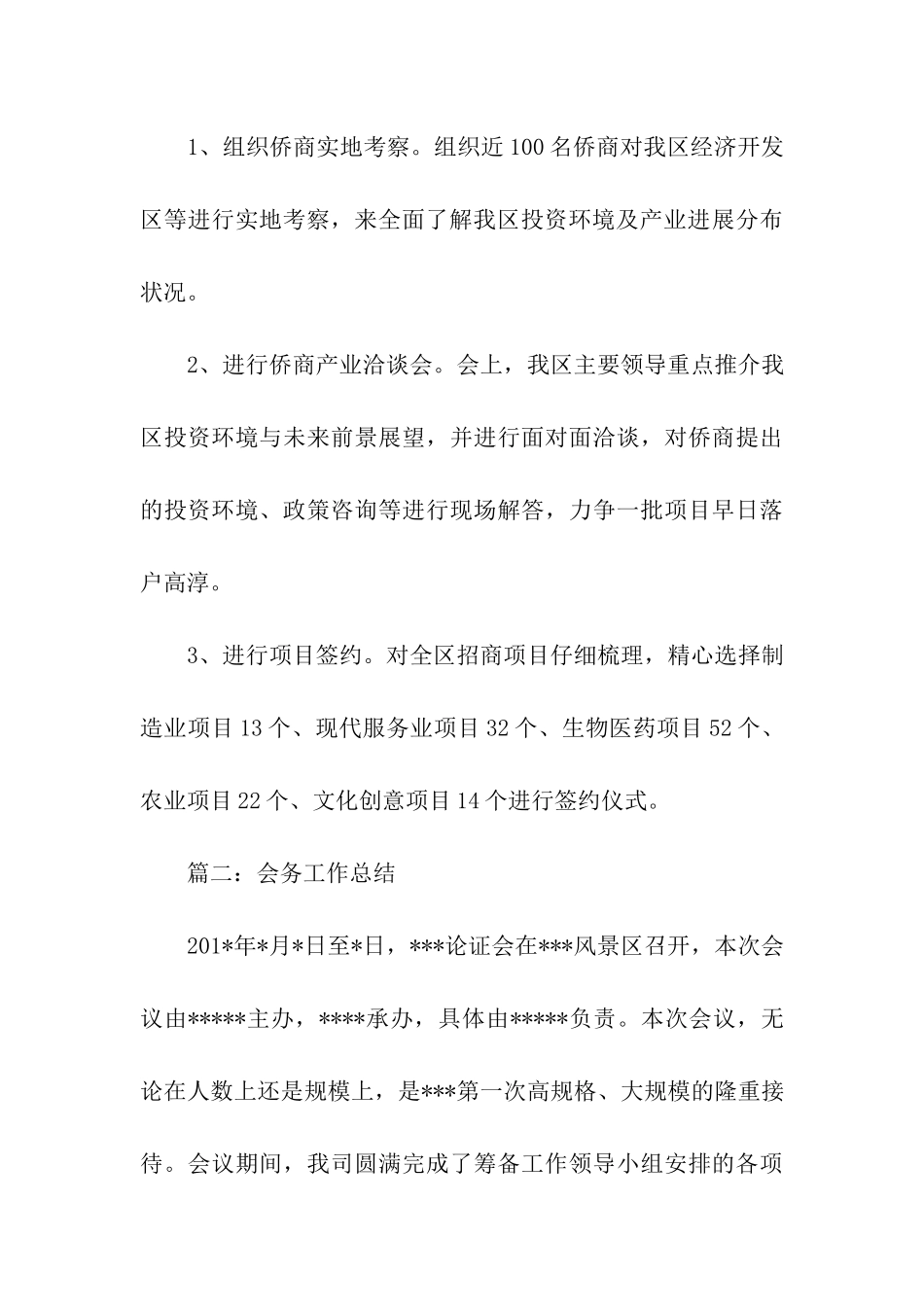 会议筹备工作的总结范文_第3页