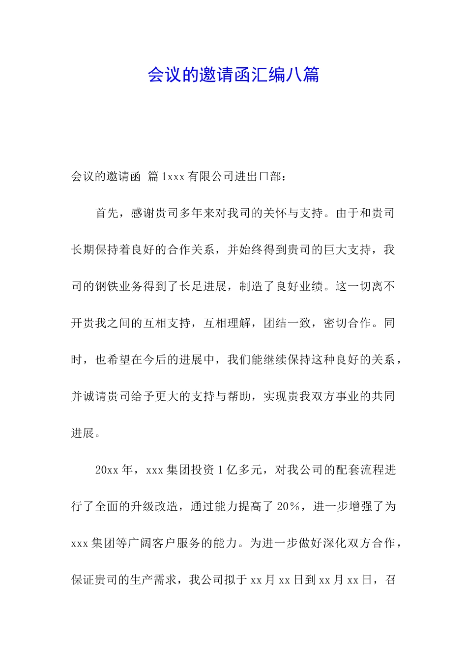 会议的邀请函汇编八篇_第1页