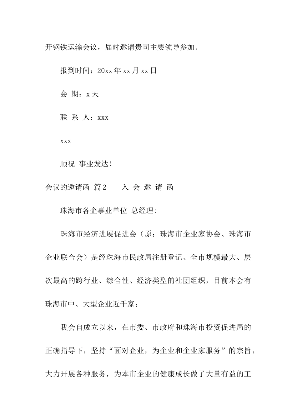 会议的邀请函汇编八篇_第2页