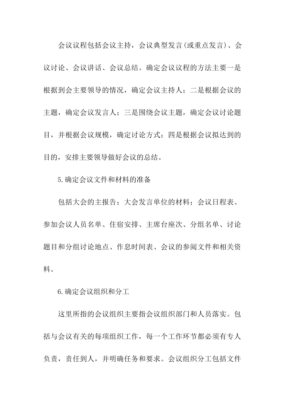 会议筹备方案策划方案流程_第2页