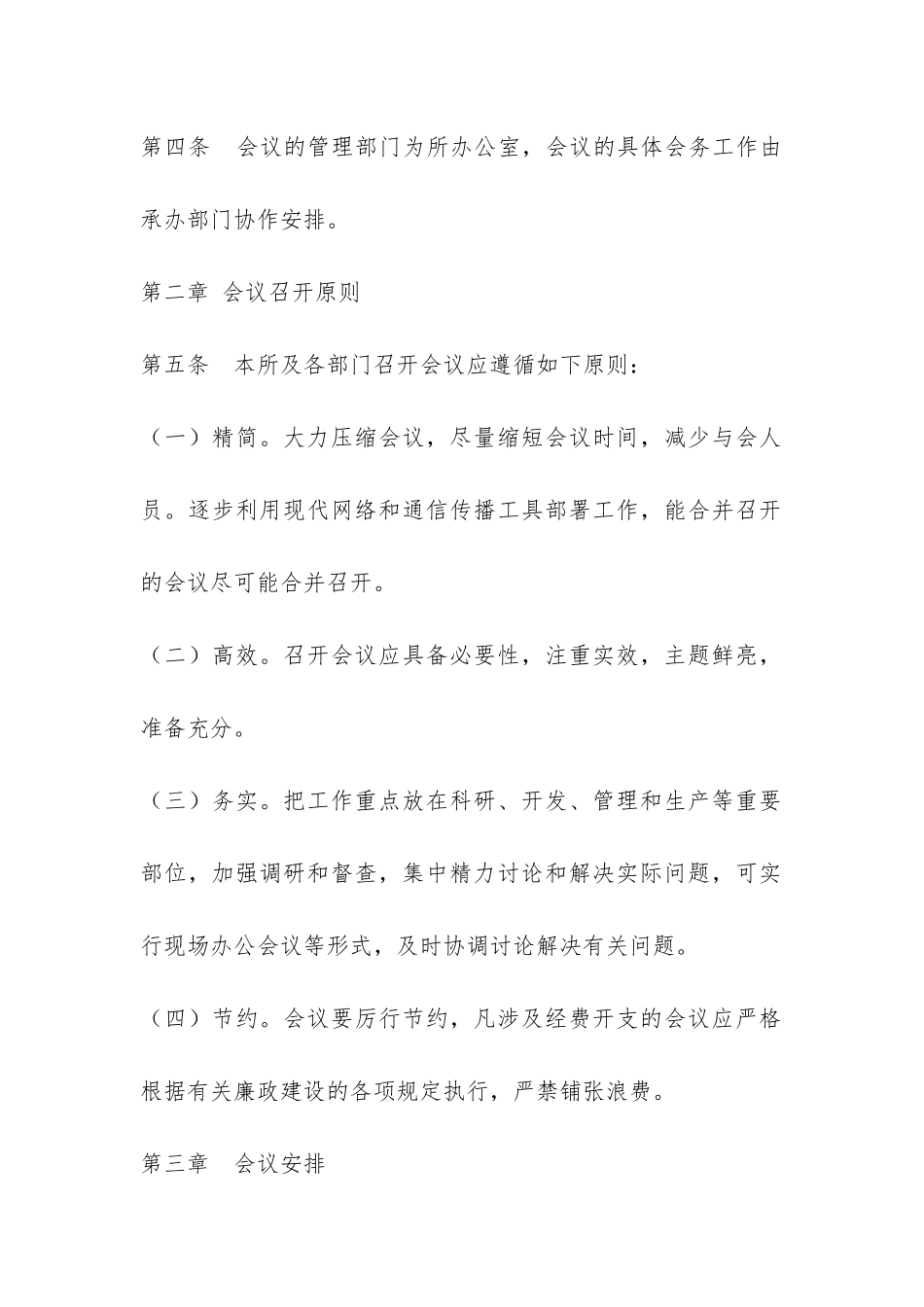 会议管理办法-_第2页