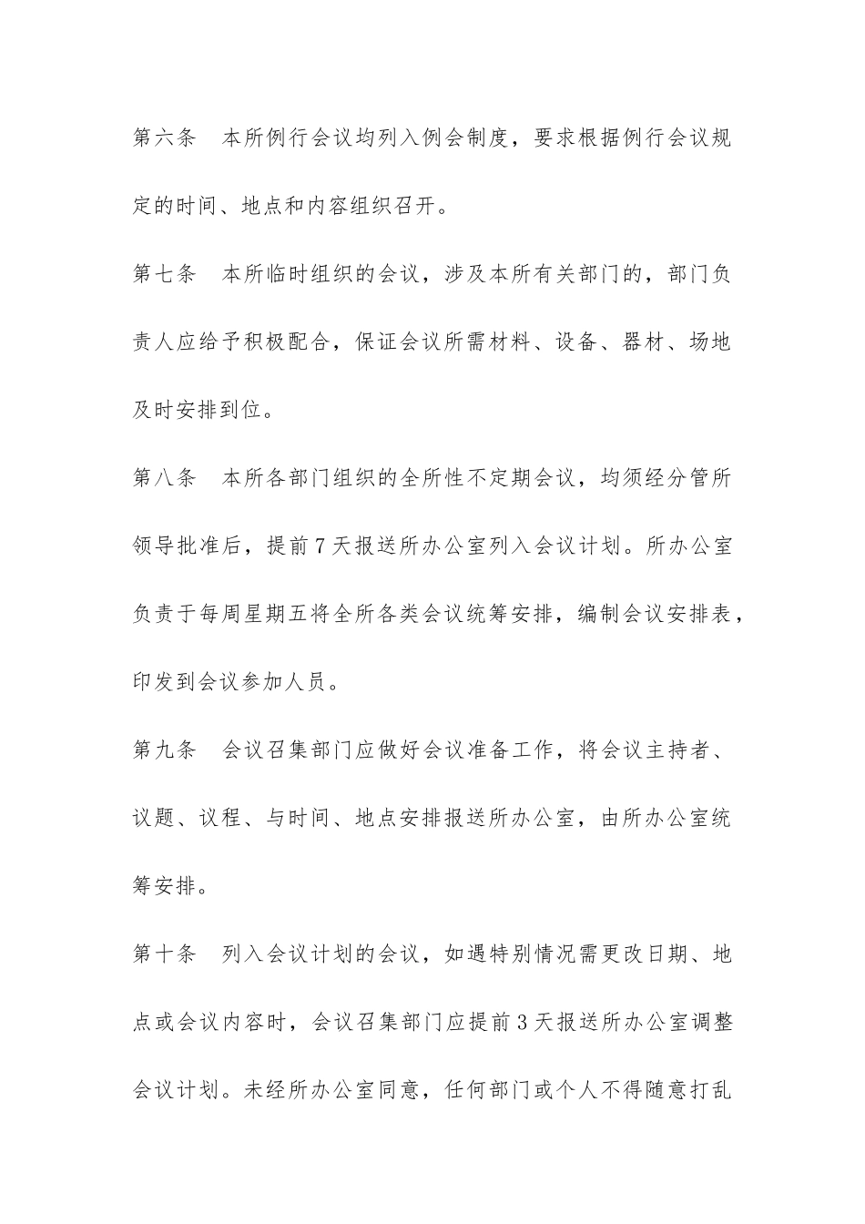 会议管理办法-_第3页