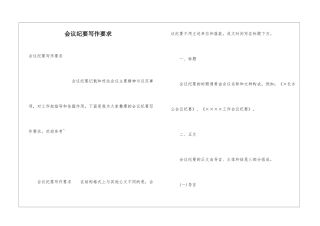 会议纪要写作要求