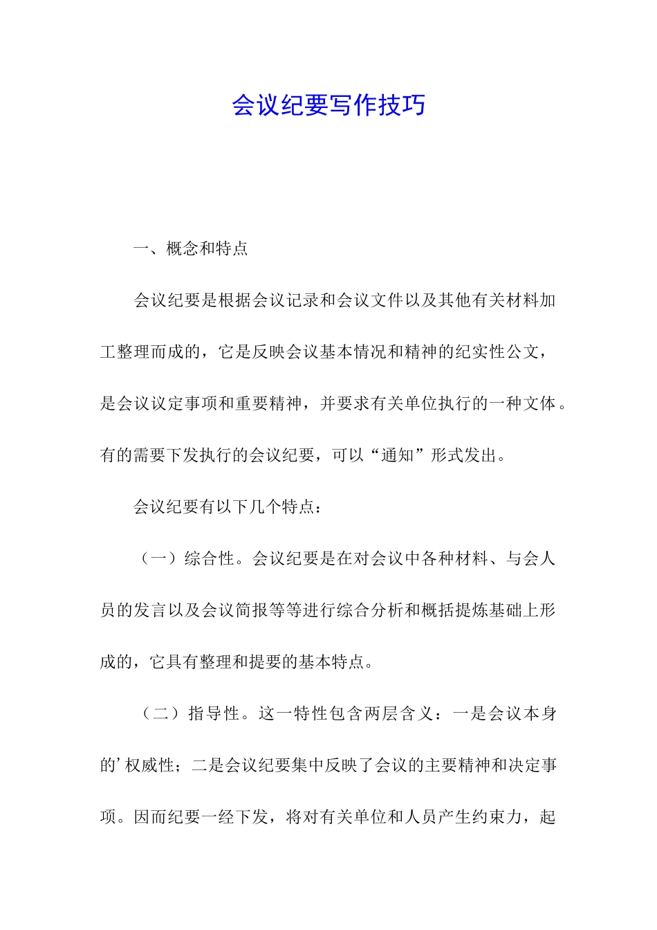 会议纪要写作技巧_第1页