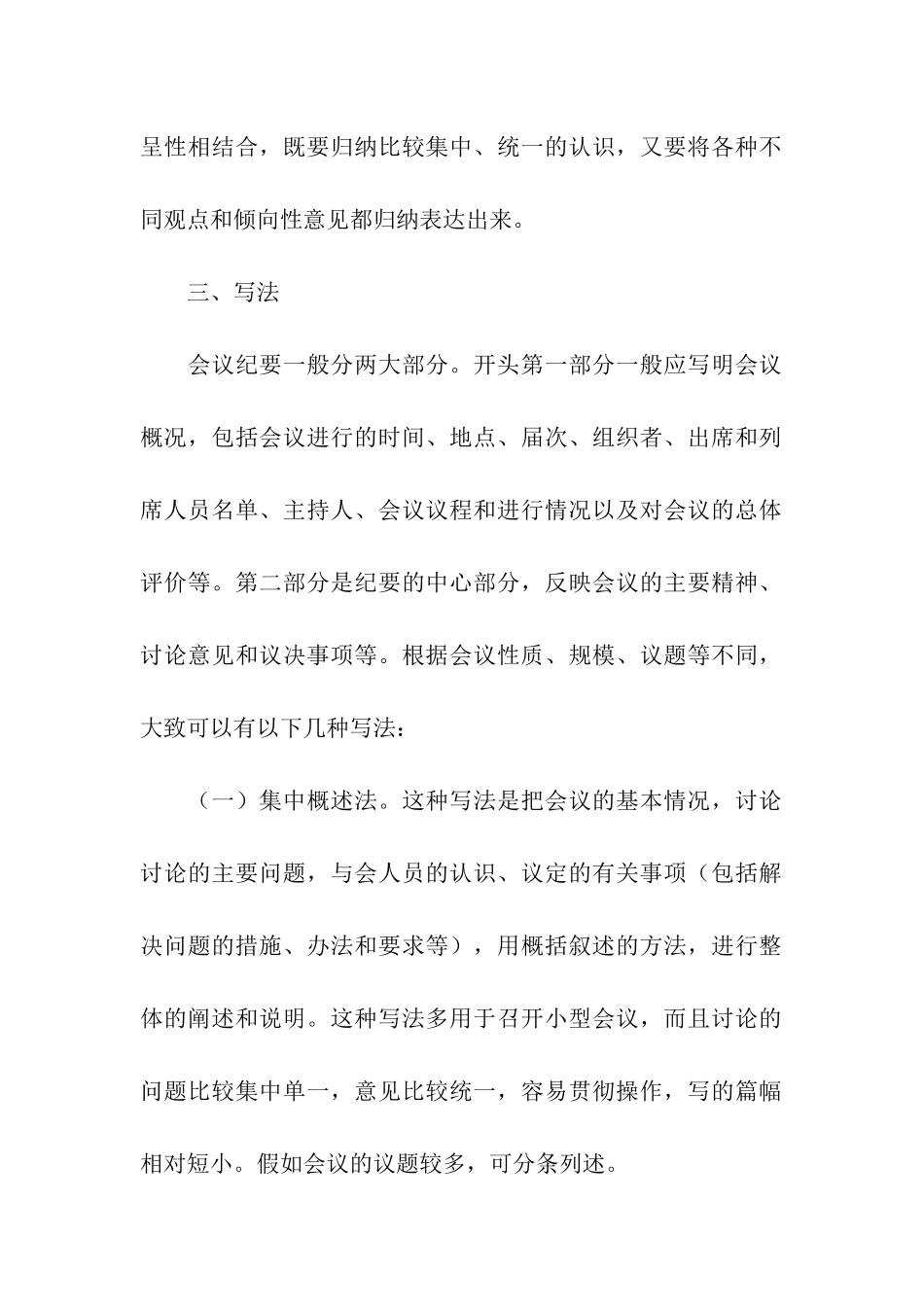 会议纪要写作技巧_第3页