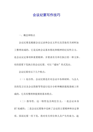 会议纪要写作技巧