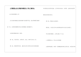 会议类新闻稿怎么写