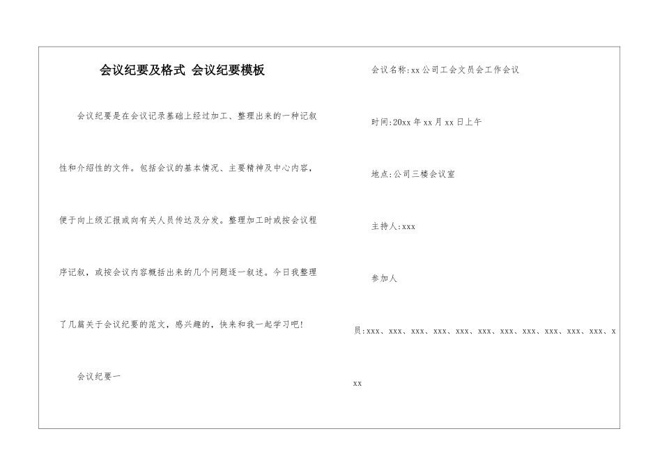 会议纪要及格式-会议纪要模板_第1页