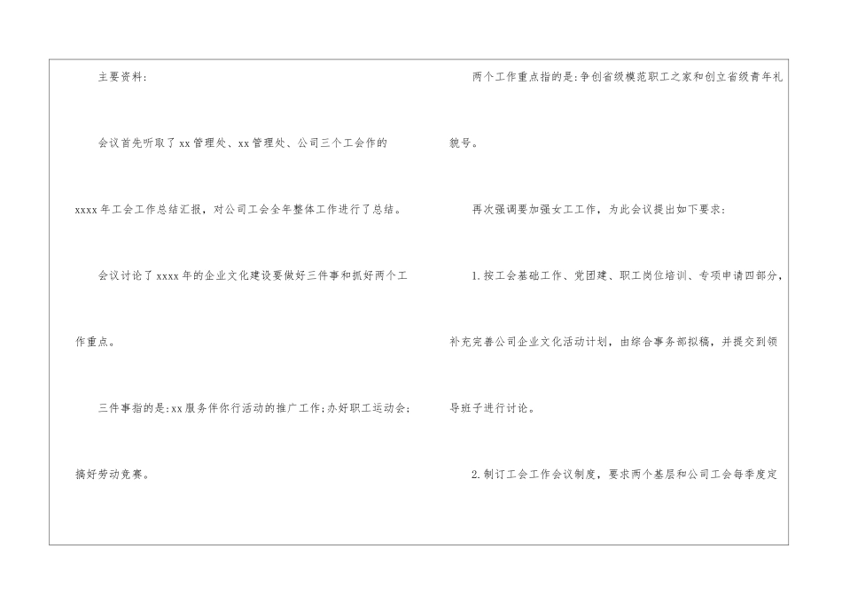 会议纪要及格式-会议纪要模板_第2页