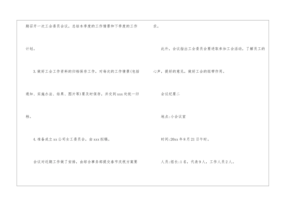 会议纪要及格式-会议纪要模板_第3页