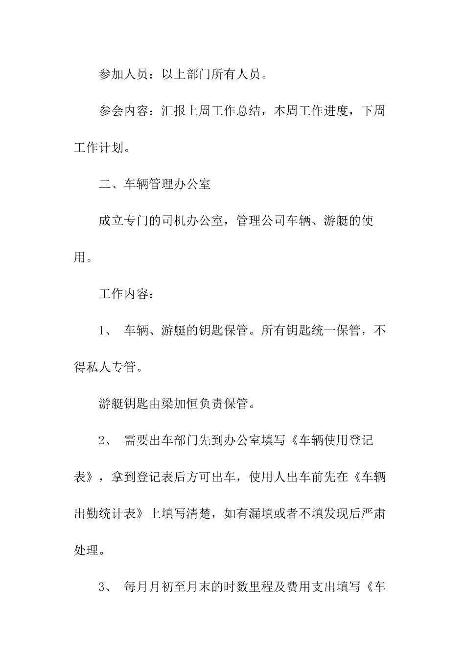 会议纪要标准_第2页