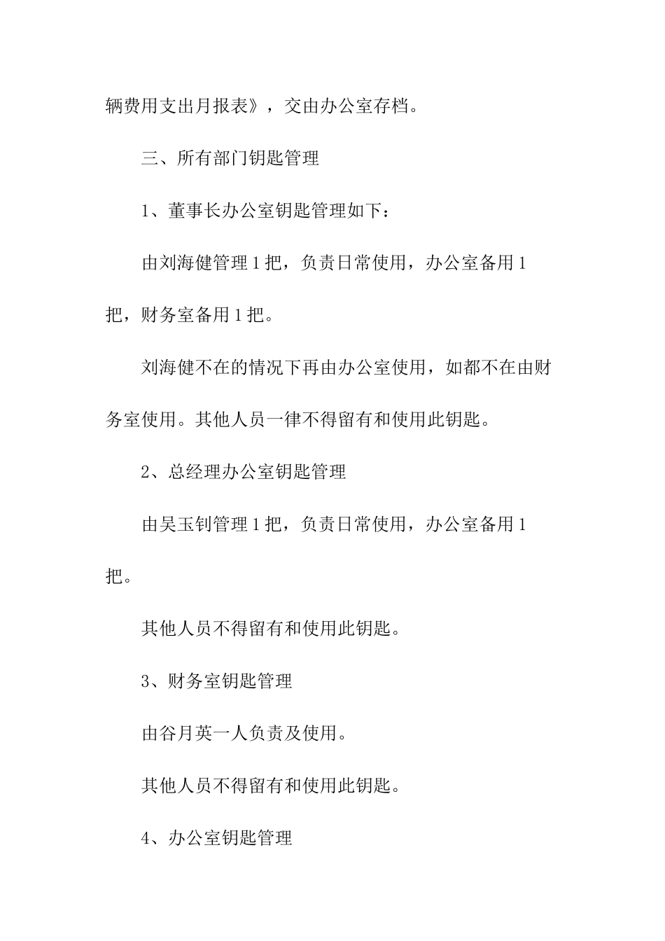会议纪要标准_第3页