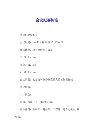 会议纪要标准