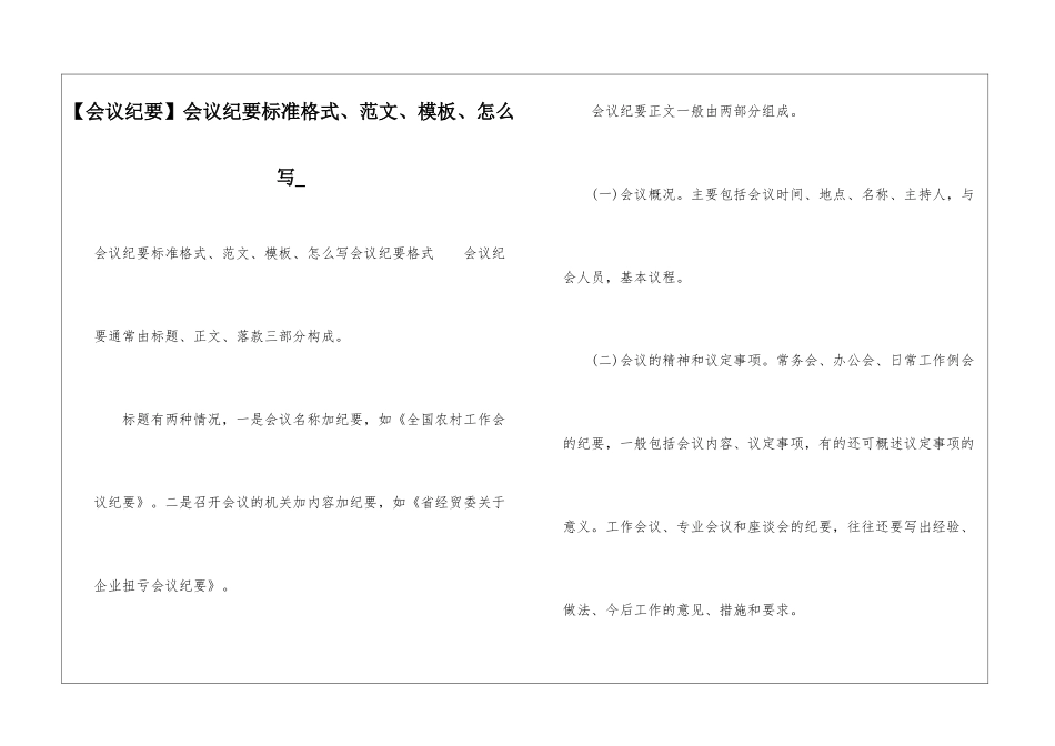 会议纪要标准格式、范文、模板、怎么写_第1页