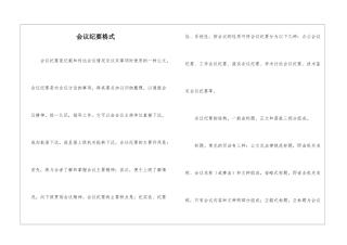 会议纪要格式