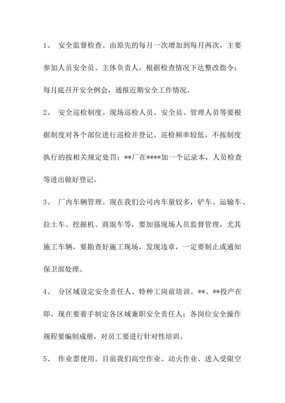 会议纪要模板_第2页