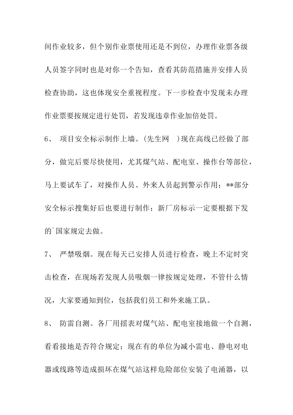 会议纪要模板_第3页