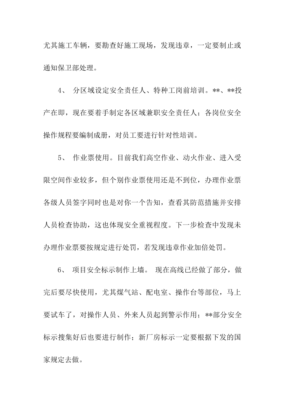 会议纪要模板大全_第2页